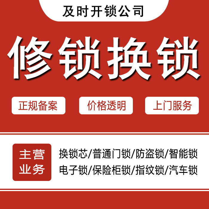 佳木斯同江24小时上门 [开锁换锁修锁] 防盗门·保险柜·汽车锁